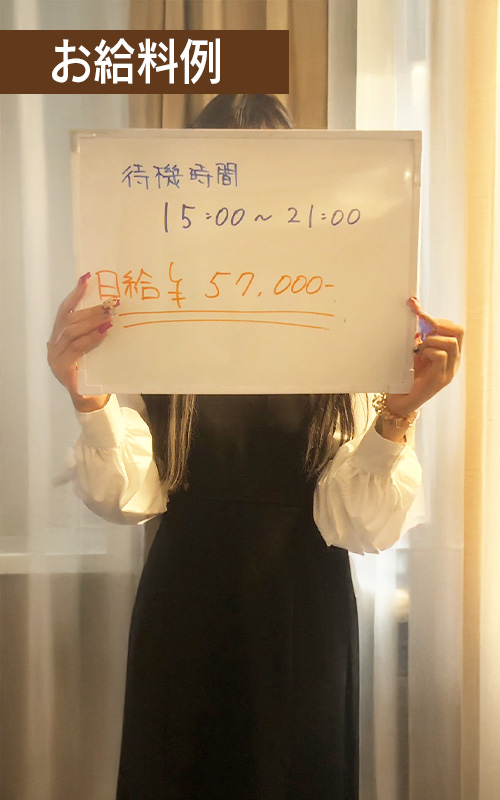 セレブ Rexの給与画像2