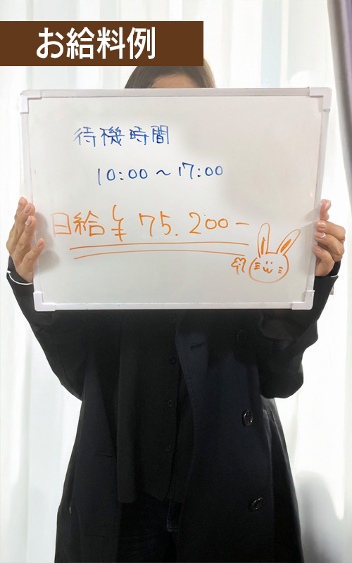 セレブ Rexの給与画像1