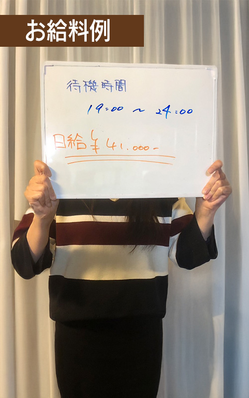 セレブ Rexの給与画像3