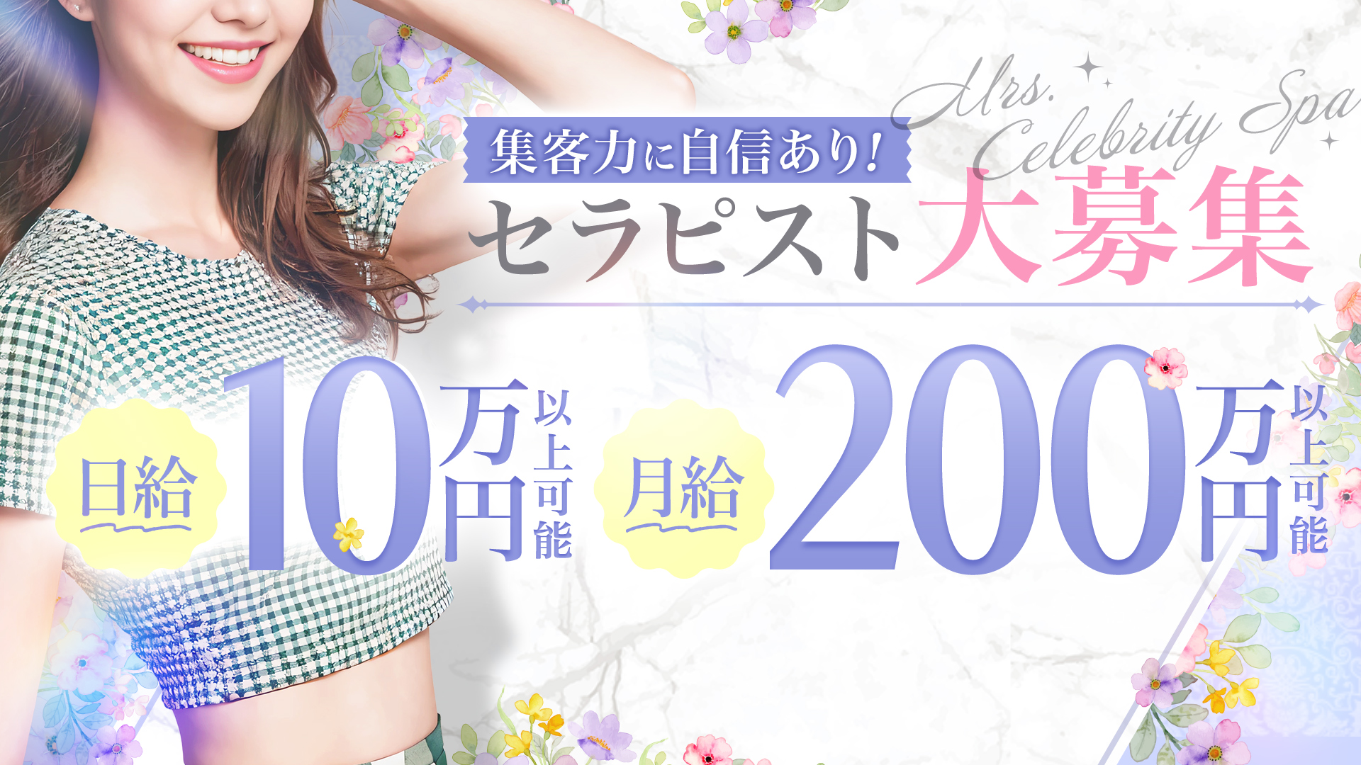 神戸ﾒﾝｽﾞｴｽﾃ Mrs.セレブリティスパの求人画像