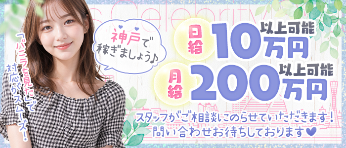 神戸メンズエステ Mrs.セレブリティスパの求人画像