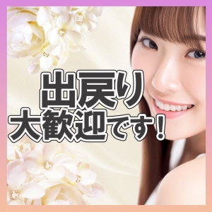 お待ちしております♡のアイキャッチ画像