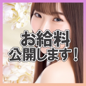 実際の給与例をご紹介♡のアイキャッチ画像