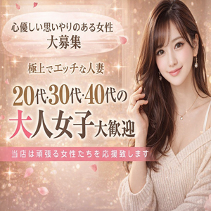 顔出しなし・アリバイ万全！頑張った分だけ稼げる環境ですのアイキャッチ画像