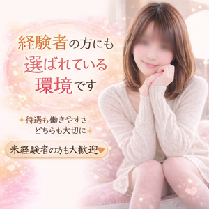 経験があるからこそ、環境で選びませんか？のアイキャッチ画像