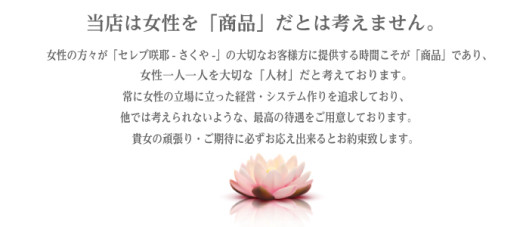 セレブ咲耶