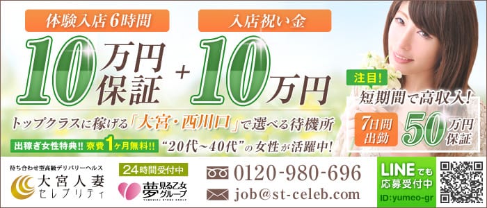 大宮人妻セレブリティ