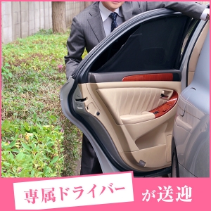 【ユメオトグループ】送迎時も快適♪のアイキャッチ画像