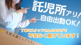 大宮人妻セレブリティ(ユメオト)に在籍する女の子のお仕事紹介動画