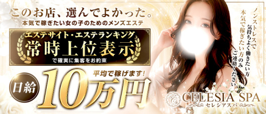 セレシアスパ