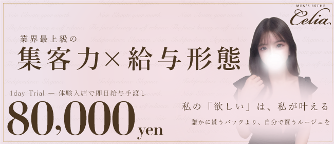 Celia（セリア）