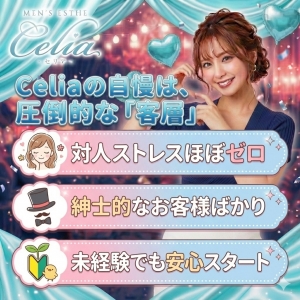 《Celiaを利用されるお客様はどんな人？ 》のアイキャッチ画像