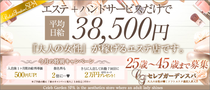 セレブガーデンスパ 和歌山店