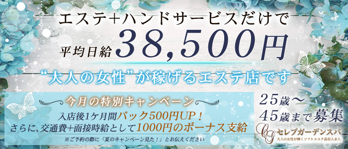 セレブガーデンスパ 和歌山店