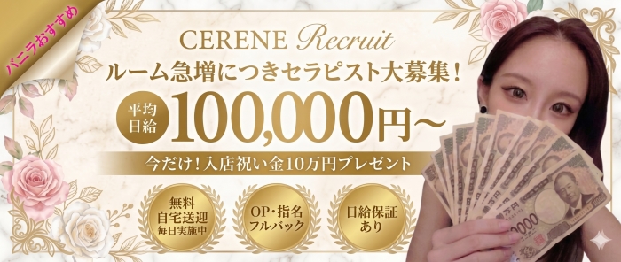 CERENE～セレーン～