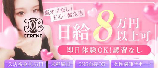 CERENE~セレーン~