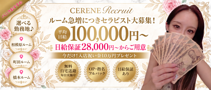 CERENE～セレーン～