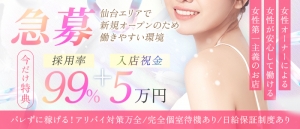 密着なし★新規オープン★オープニングセラピスト大募集♪のアイキャッチ画像
