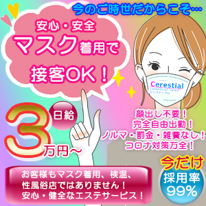 密着なし★新規オープン★オープニングセラピスト大募集♪のアイキャッチ画像