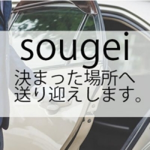 🚗💨🚗💨🚗💨安全優良の送迎システムあります！のアイキャッチ画像