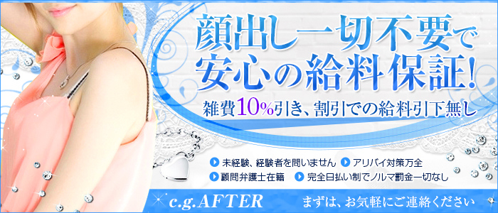 c.g.AFTER