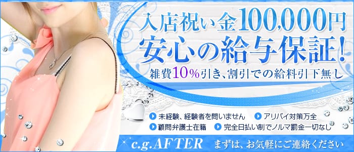 c.g.AFTER