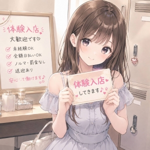 【体験入店迄の流れ】について♪のアイキャッチ画像