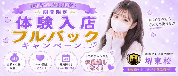 着衣プレイ専門学校 堺東校