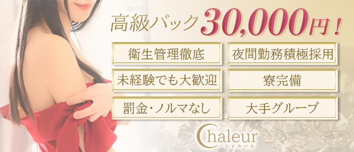 シャルール