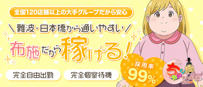 ちゃんこ東大阪 布施・長田店の求人画像