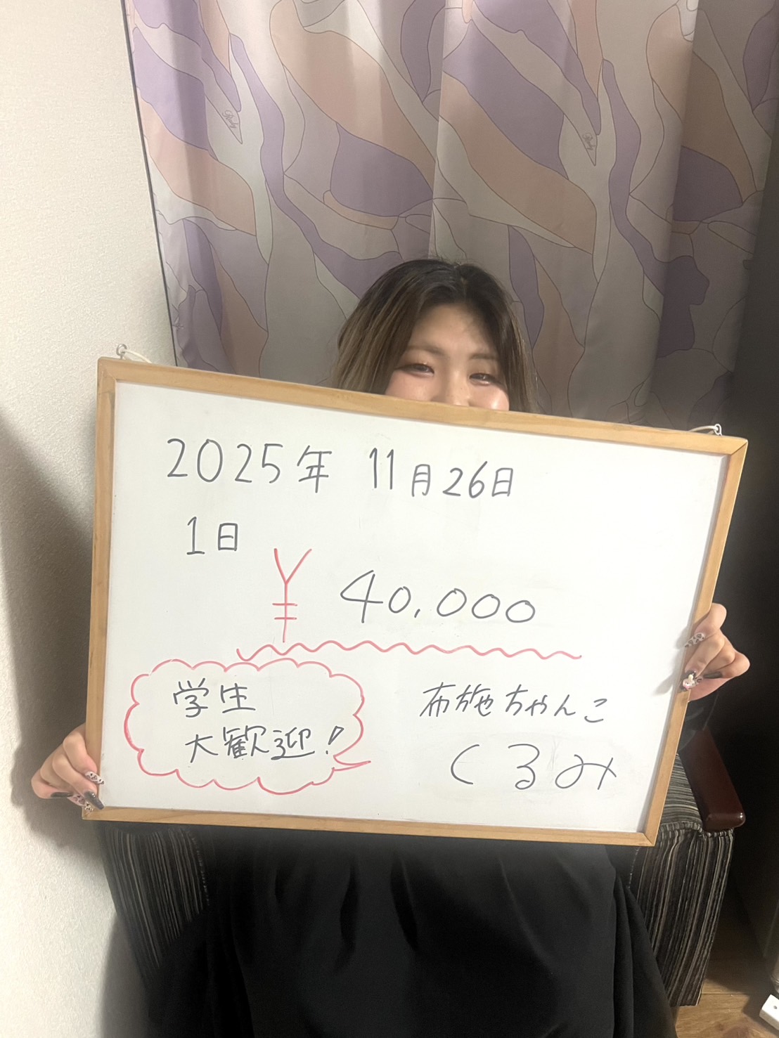 くるみさん