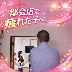都会店で疲れた子へのアイキャッチ画像