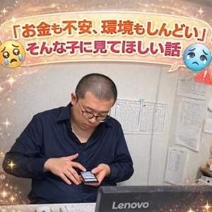 「お金も不安、環境もしんどい」そんな子に見てほしい話のアイキャッチ画像