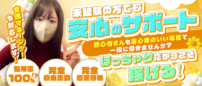 ちゃんこ東大阪 布施・長田店のぽっちゃり求人画像