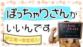 ちゃんこ東大阪 布施・長田店の求人動画