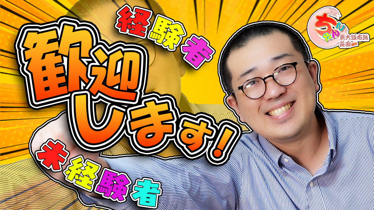 ちゃんこ東大阪 布施・長田店