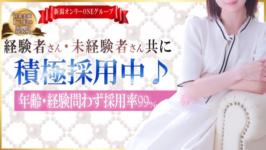 新潟人妻専門店 オンリーONE