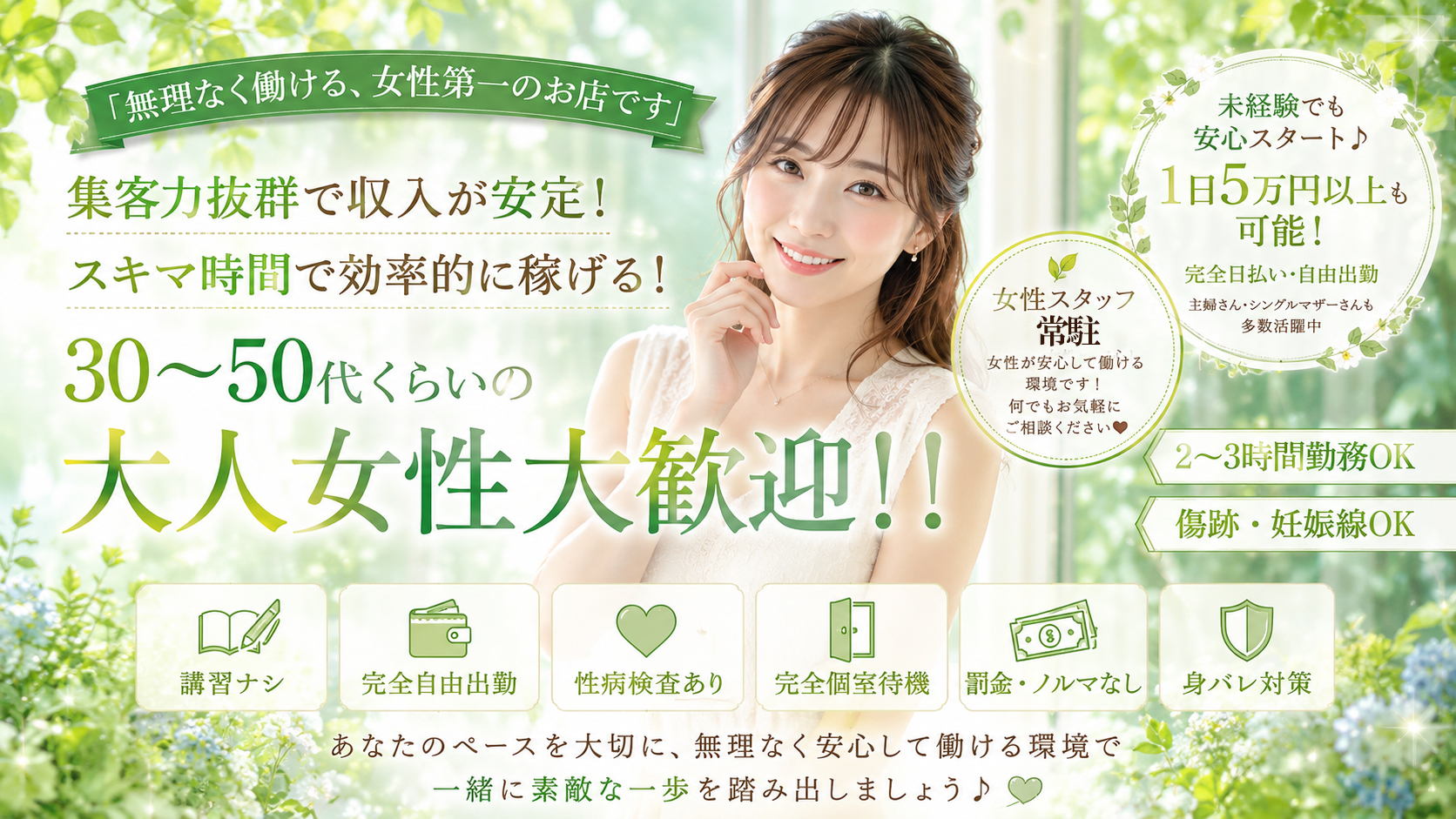 新潟人妻専門店 オンリーONEの求人画像