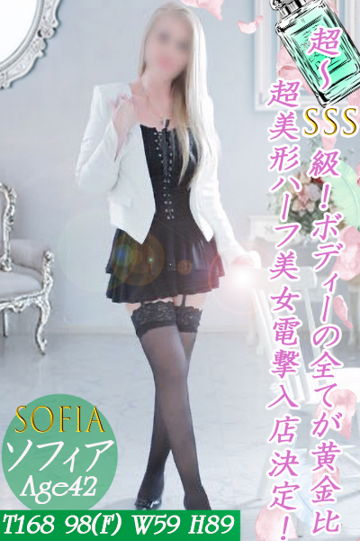 ソフィアさん