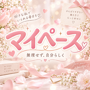 🎃秋のワクワクを、新しい一歩に♡ ハロウィン気分でお仕事を始めませんか？のアイキャッチ画像