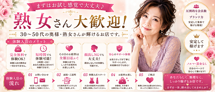 新潟人妻専門店 オンリーONE