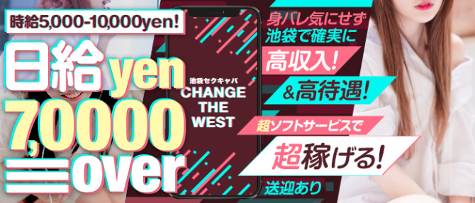 CHANGE THE WESTのぽっちゃり求人画像