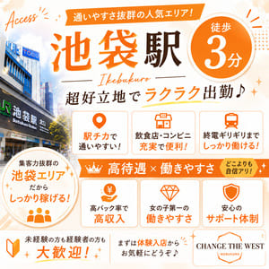池袋駅徒歩3分✨圧倒的好立地でラクラク出勤♪のアイキャッチ画像