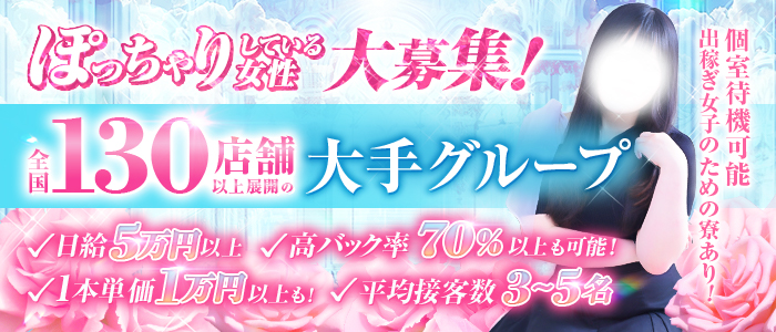 ちゃんこりんくう泉佐野のぽっちゃり求人画像