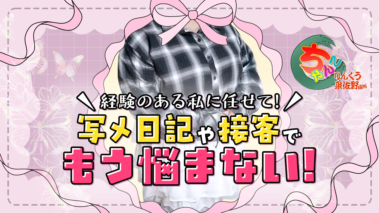 ちゃんこりんくう泉佐野のスタッフによるお仕事紹介動画