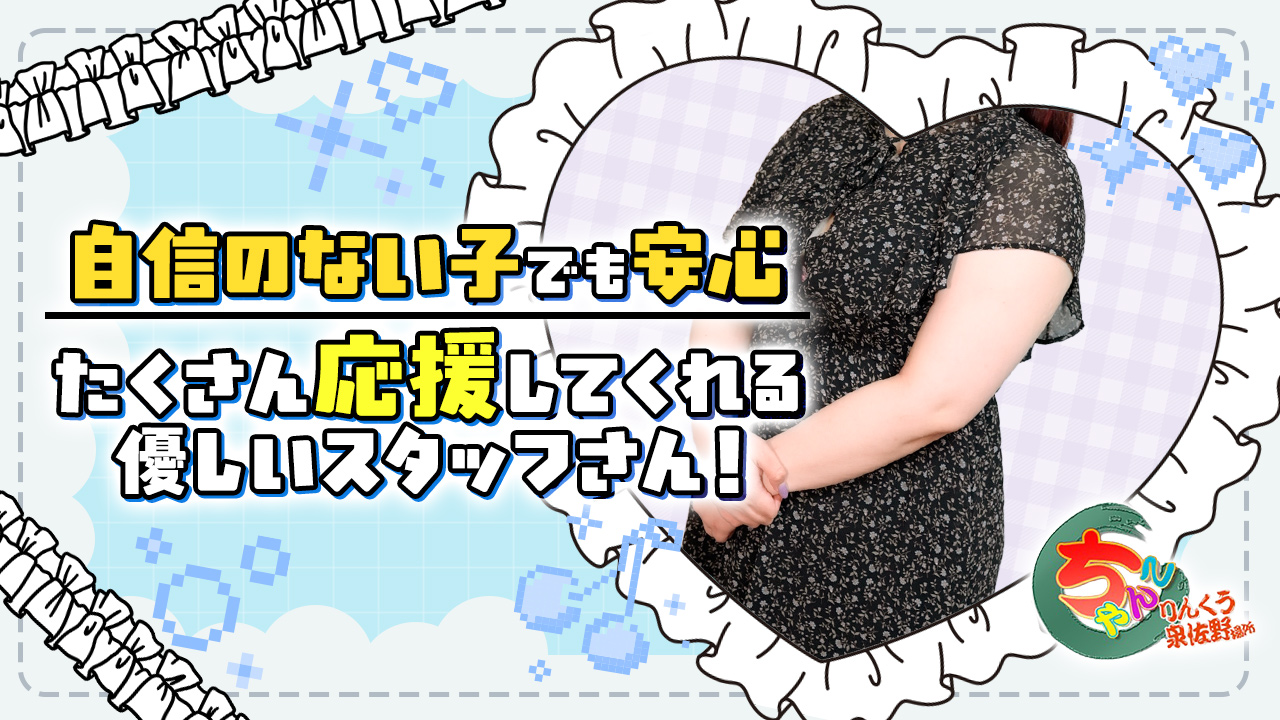 ちゃんこりんくう泉佐野に在籍する女の子のお仕事紹介動画