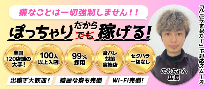 岡山倉敷ちゃんこの求人情報