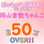 岡山倉敷ちゃんこで働くメリット1