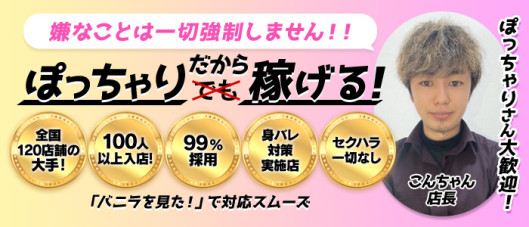 岡山倉敷ちゃんこの求人情報