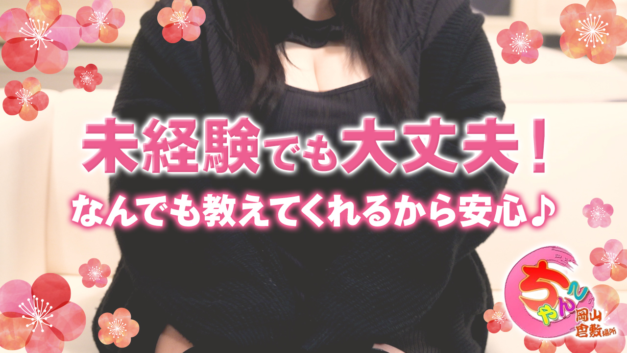 岡山倉敷ちゃんこに在籍する女の子のお仕事紹介動画
